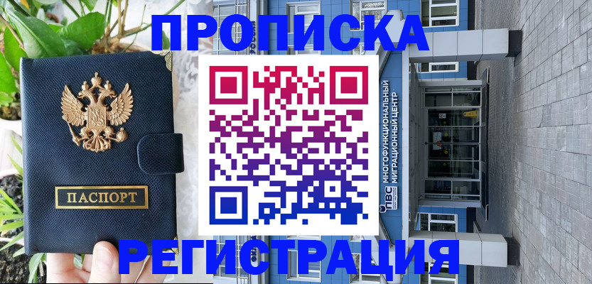 прописка для работы в Зеленогорске
