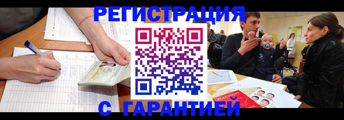 временная регистрация в Зеленогорске