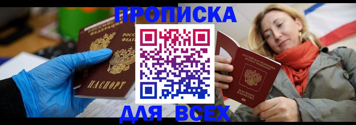 прописка законно в Зеленогорске