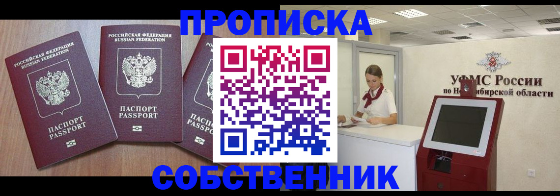 временная регистрация в квартире в Зеленогорске