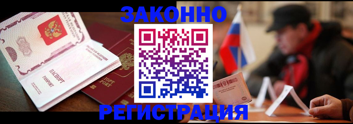 прописка иностранных граждан в Зеленогорске