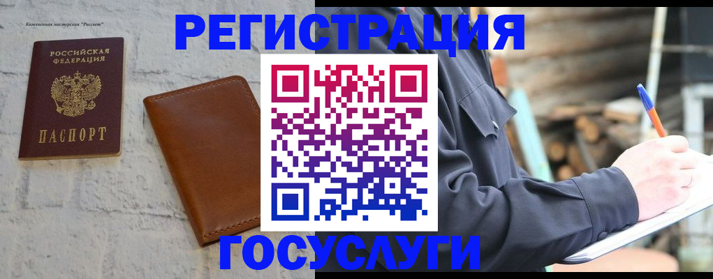 временная регистрация законно в Зеленогорске