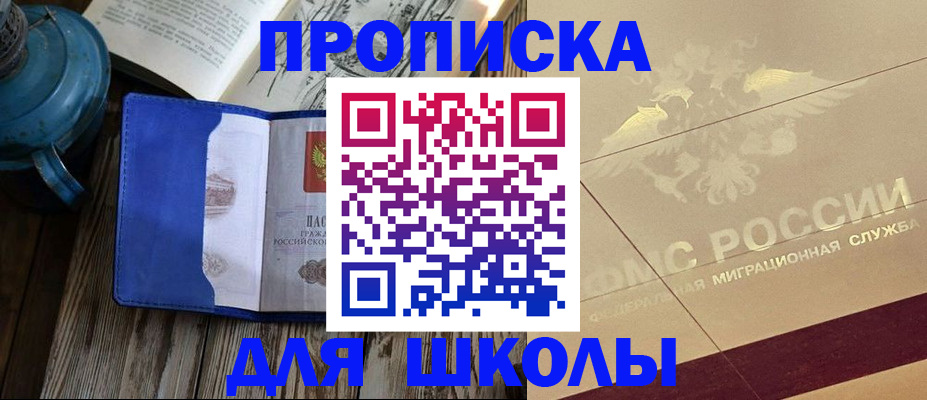 прописка законно в Зеленогорске