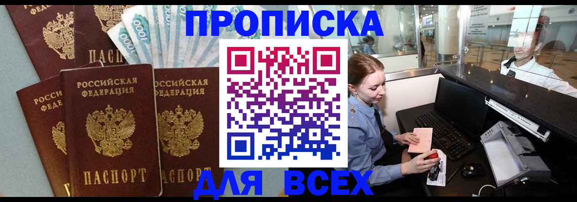 временная регистрация для всех в Зеленогорске