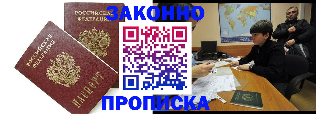 где прописаться в Зеленогорске