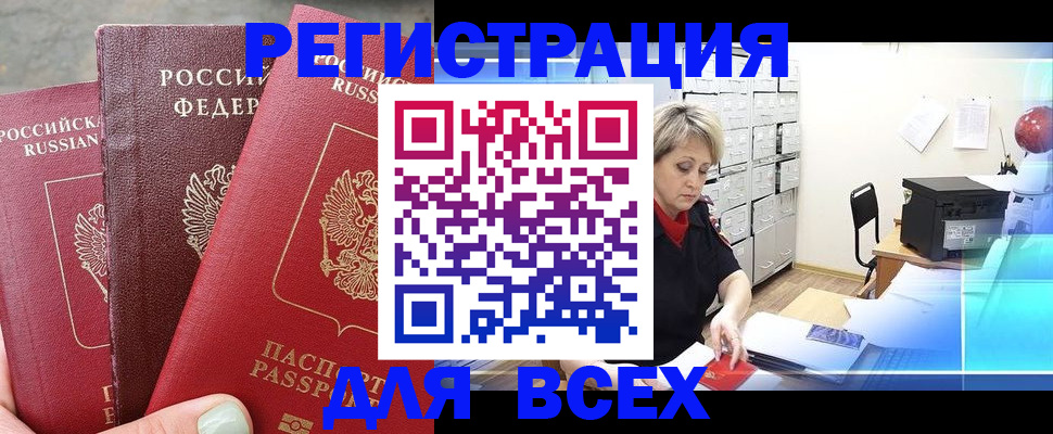 временная регистрация законно в Зеленогорске